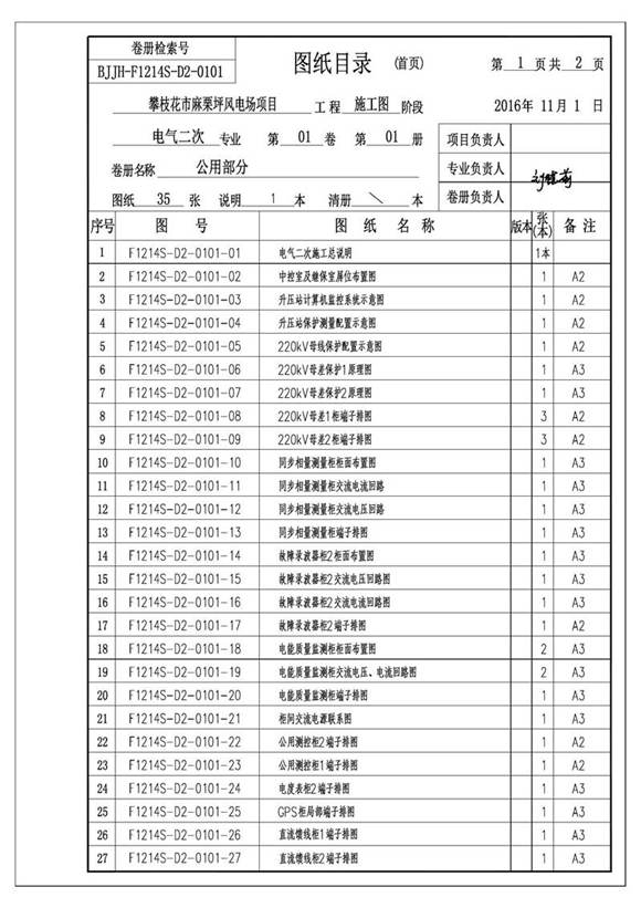 风电场项目220kV升压站二次深化设计图纸
