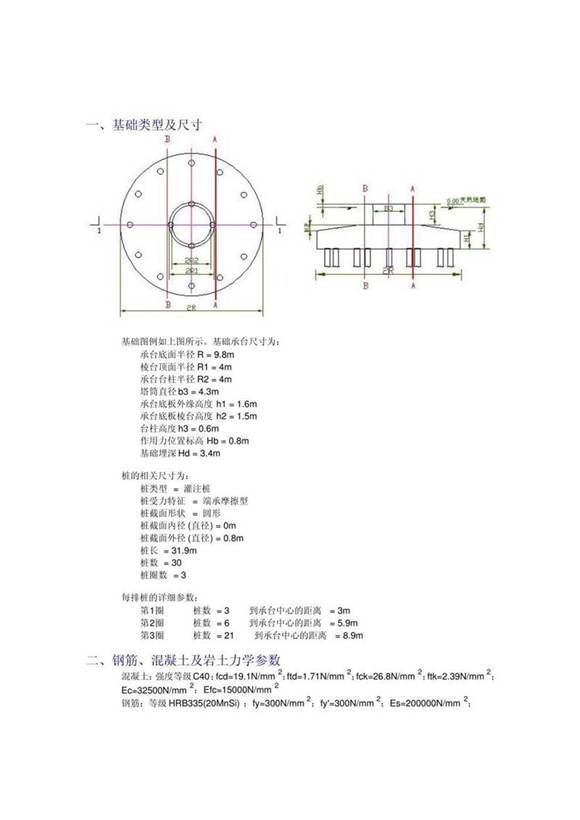 风电桩基础计算书