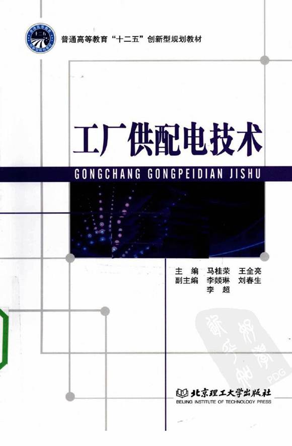 工厂供配电技术手册