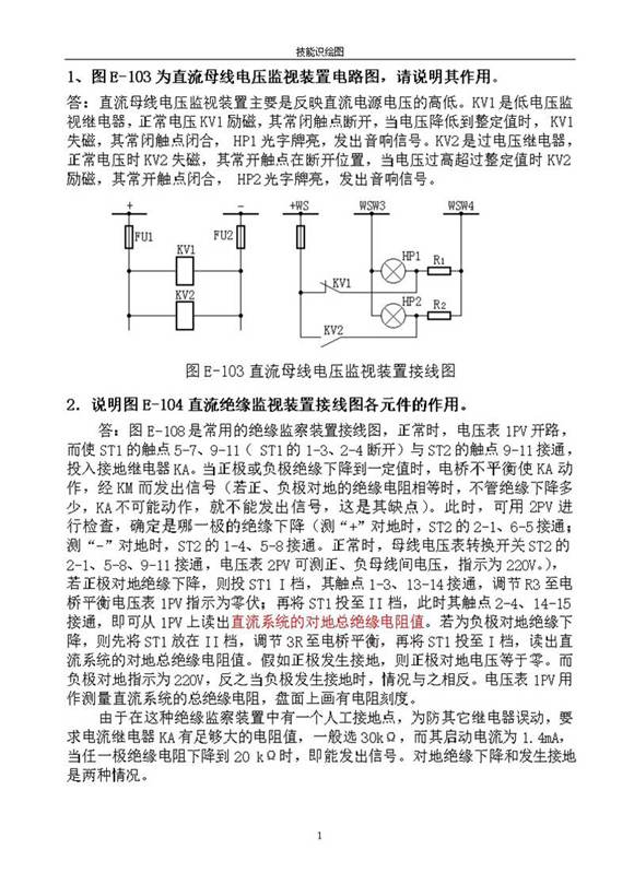 电气二次接线识图问答(保护原理 接线图)