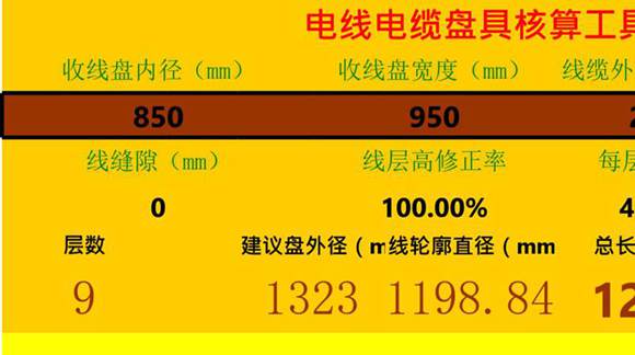 电线电缆收线盘具计算通用版