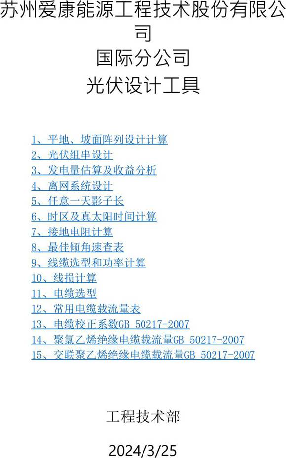 超强版光伏项目设计工具 (涵盖光伏设计常用功能)