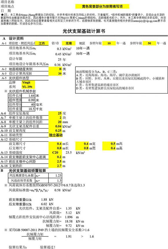 光伏支架及基础计算书