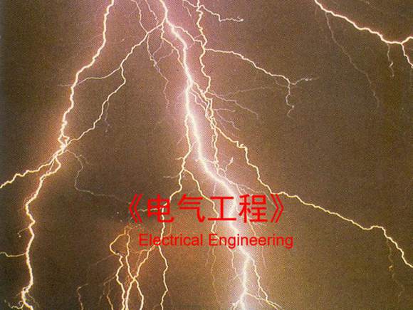 电力工程 电力系统概述培训课件