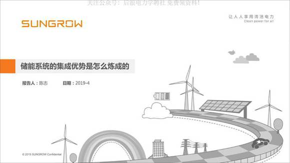 储能系统的集成优势是怎么炼成的