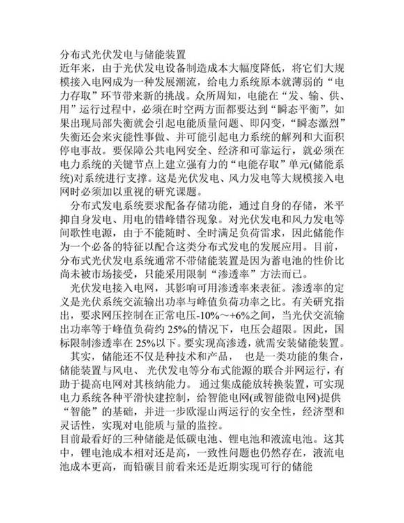 分布式光伏发电与储能装置