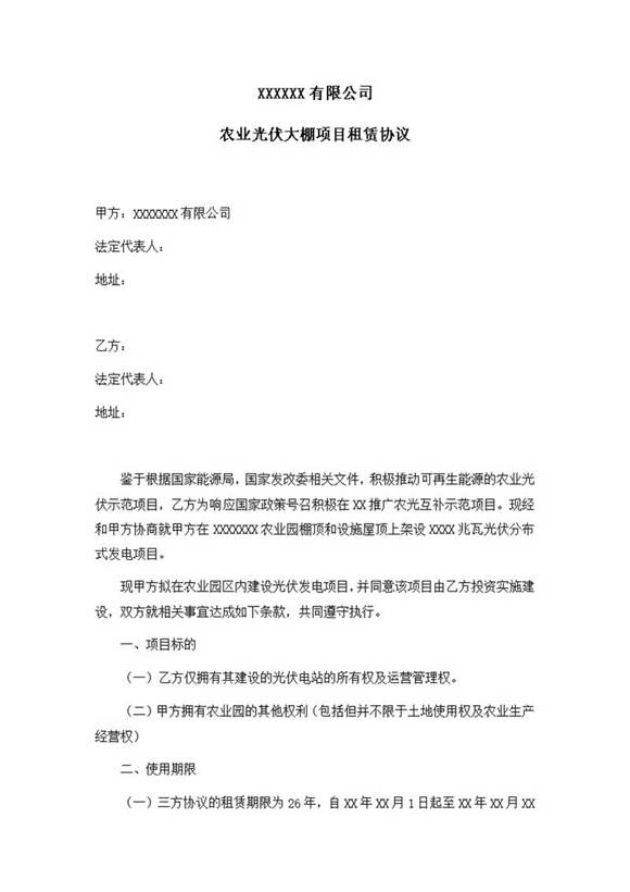 农业大棚租赁协议范本