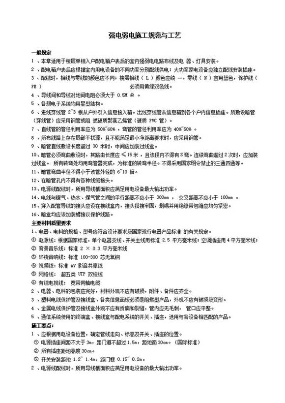 强电弱电工程布线施工规范与工艺