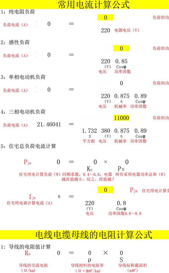 2024版最新电气计算公式Excel表格工具超强版