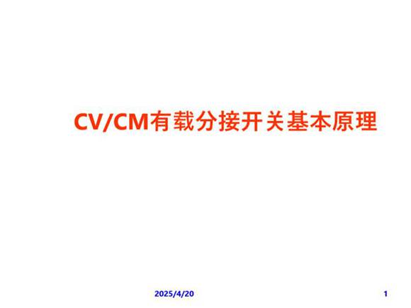 CV CM有载分接开关基本原理