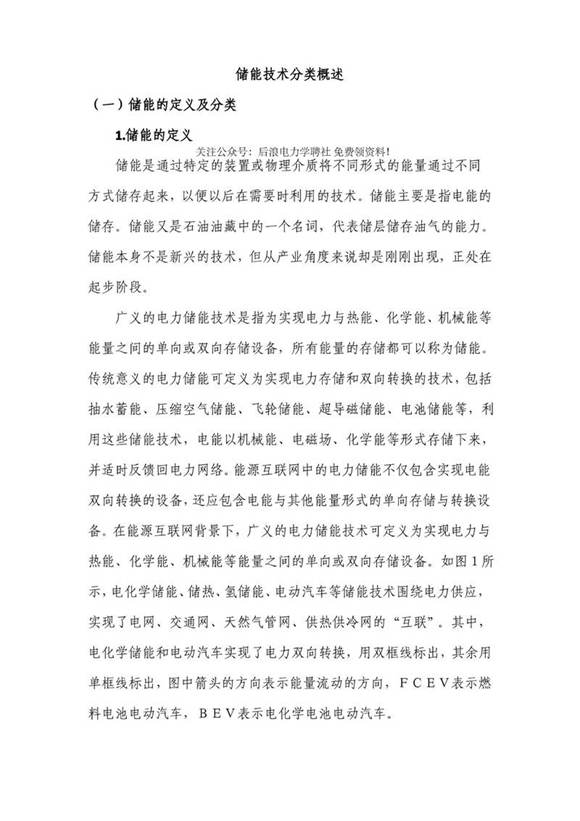 储能技术分类概述