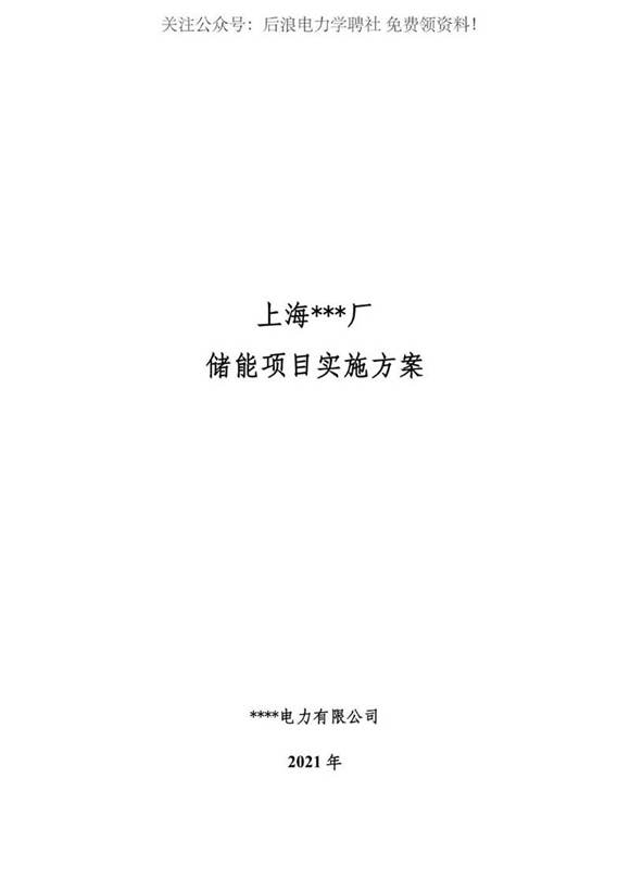 电化学储能电站项目落地方案