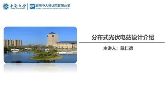 分布式光伏项目设计介绍