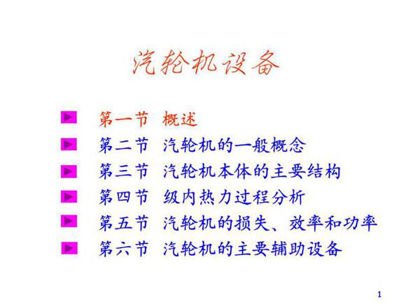 汽轮机设备概述培训课件