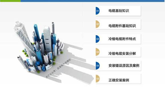 35kV冷缩高压电缆头制作培训
