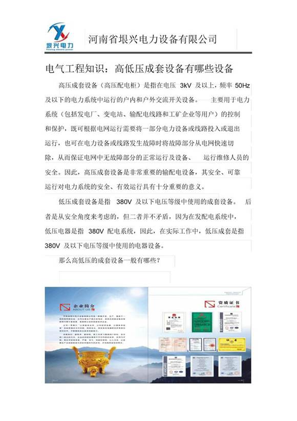 电气工程知识 高低压成套设备有哪些设备