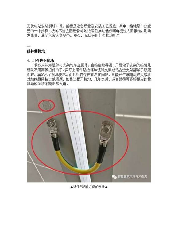 光伏接地 光伏为什么接地原理