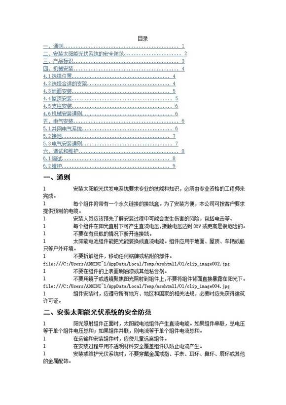 光伏组件安装程序手册