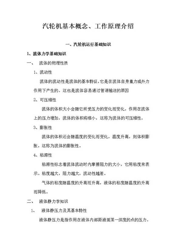 汽轮机基本概念 工作原理介绍(培训教材)