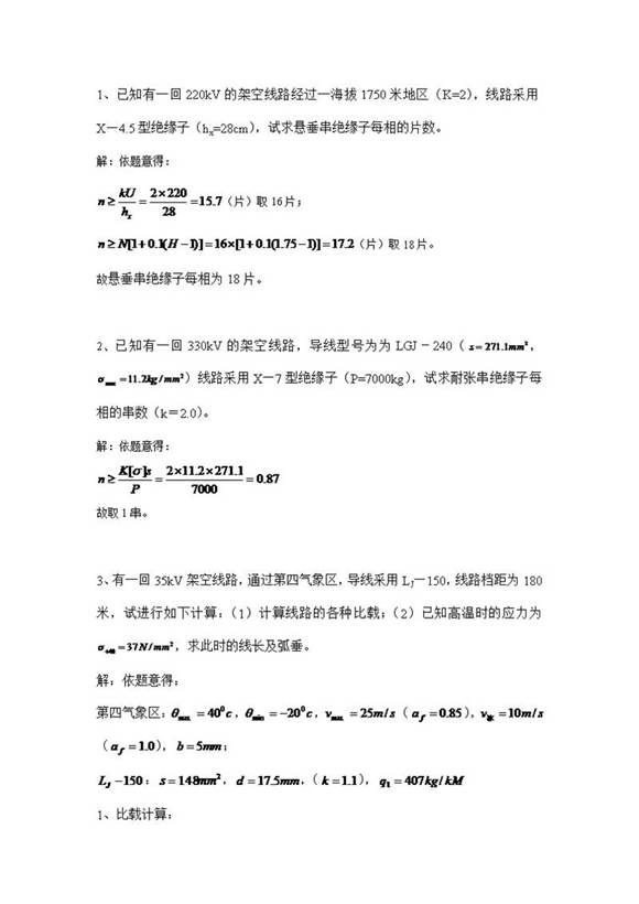 输电线路设计考试计算题(含答案)