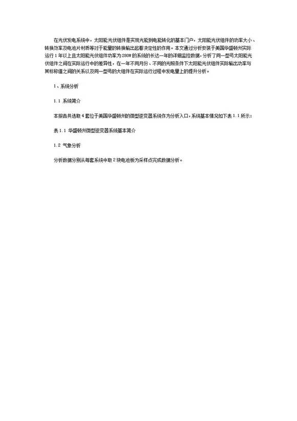 微型逆变器系统 组件功率是否越大越好