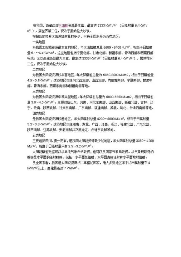 我国太阳能资源分布