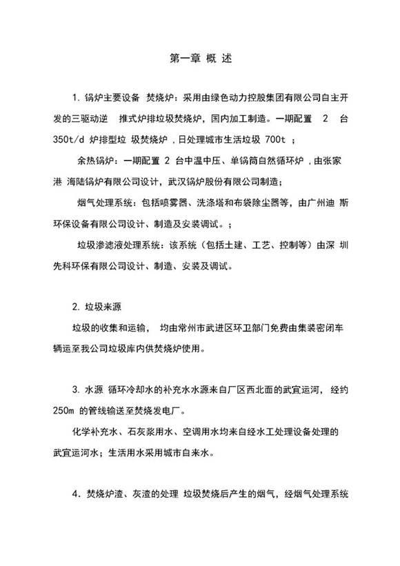 整套垃圾电厂锅炉运行规程