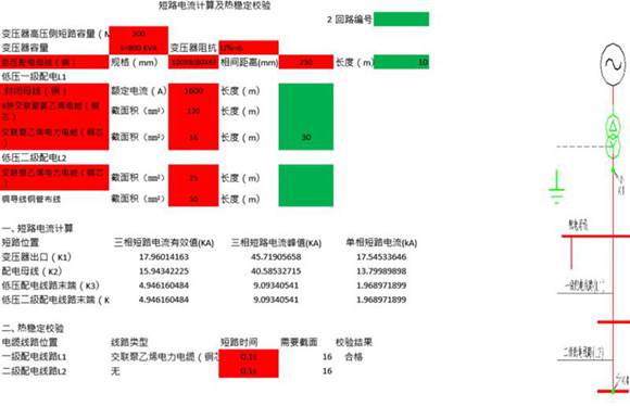 2024版 短路电流计算及热稳定校验计算器