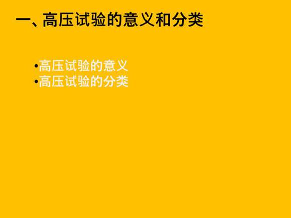 电力电缆试验方法
