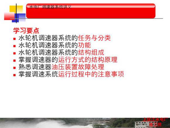 水电厂调速器系统讲义