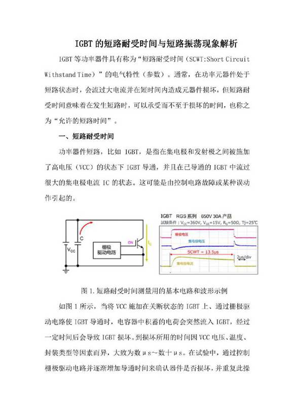 IGBT的短路耐受时间与短路振荡现象解析