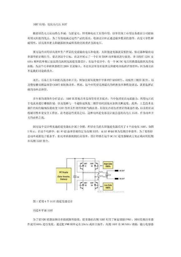 IGBT应用 优化高电压IGBT