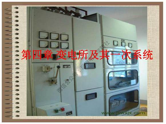 变电所及其一次系统