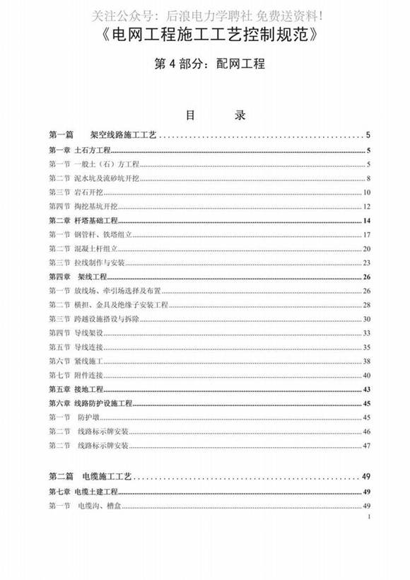 电网工程施工工艺控制规范 配网工程