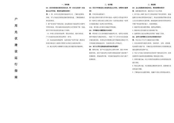 户用光伏建设运行指南(2022年版)
