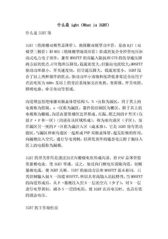什么是 igbt(What is IGBT)