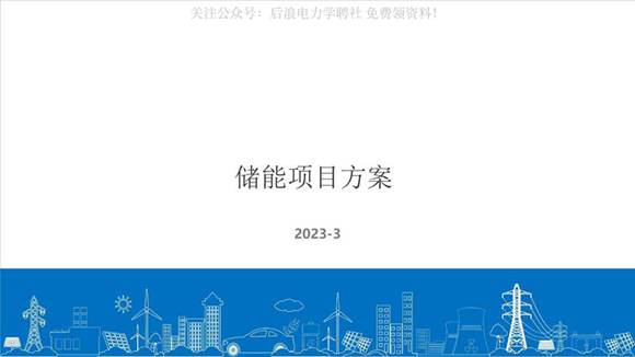 最新工商业3mwh储能项目方案
