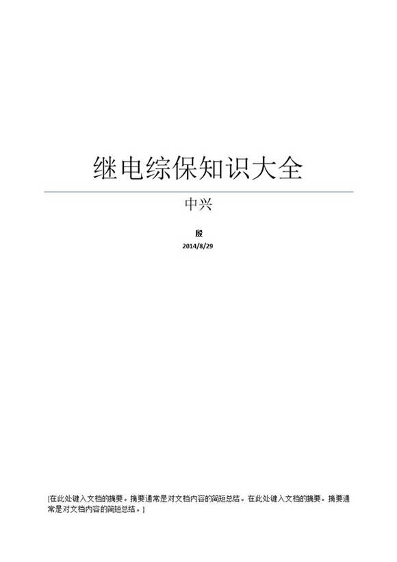 继电保护整定计算公式汇编