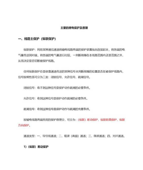 继电保护及原理归纳