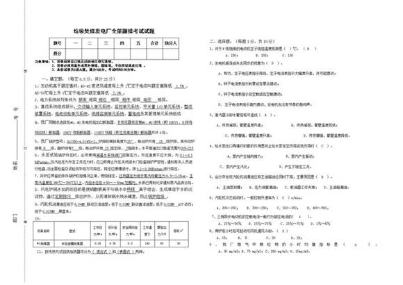 垃圾焚烧发电厂主操专业及全能副操考试题附答案