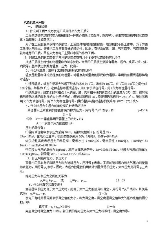 汽轮机技术问答