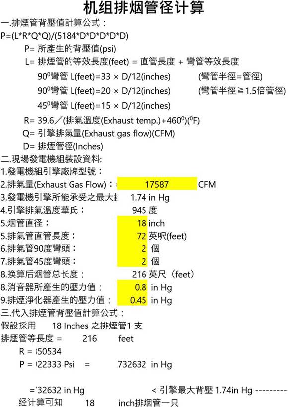 柴油发电机排烟管径计算书