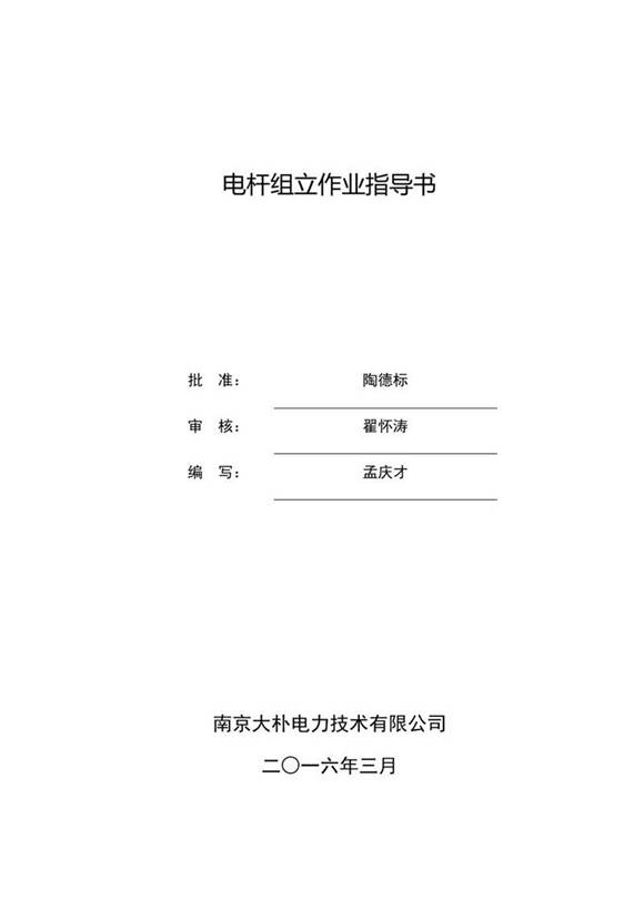 电杆组立作业指导书