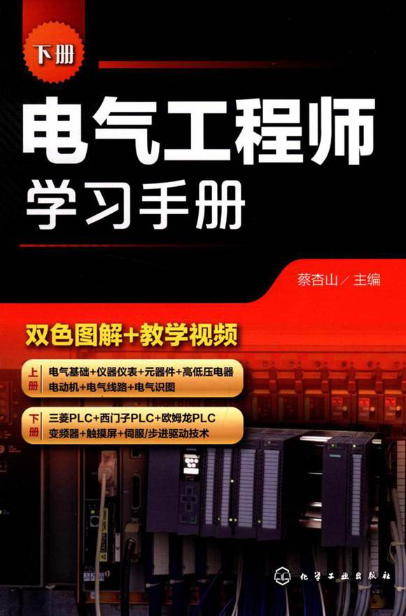 电气工程师学习手册 下