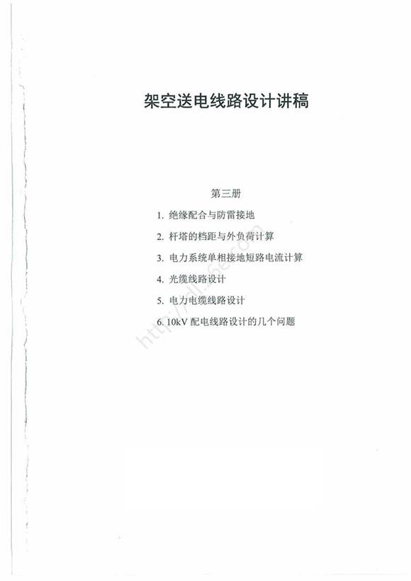 架空送电线路设计讲稿--第三册