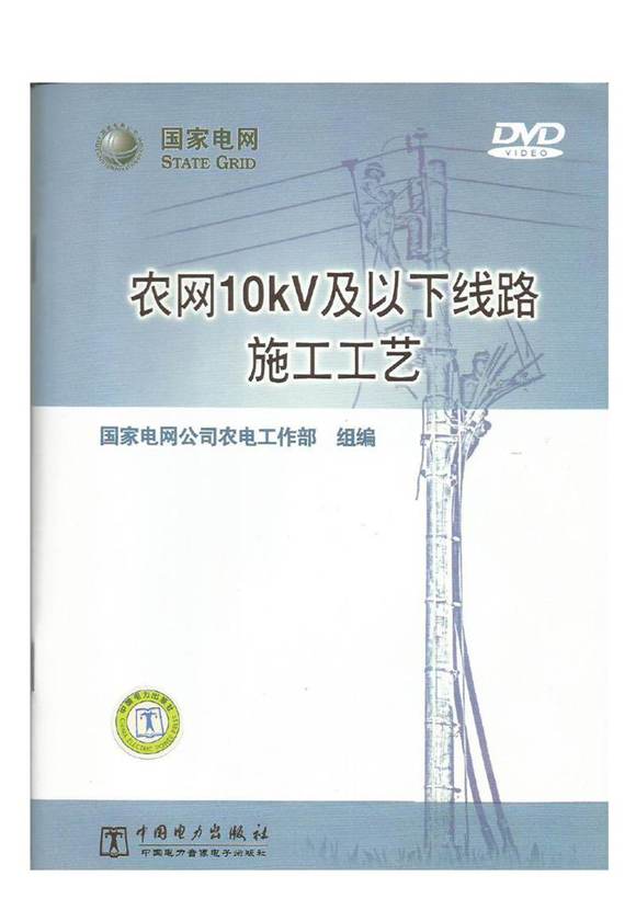 农网10kV及以下线路施工工艺