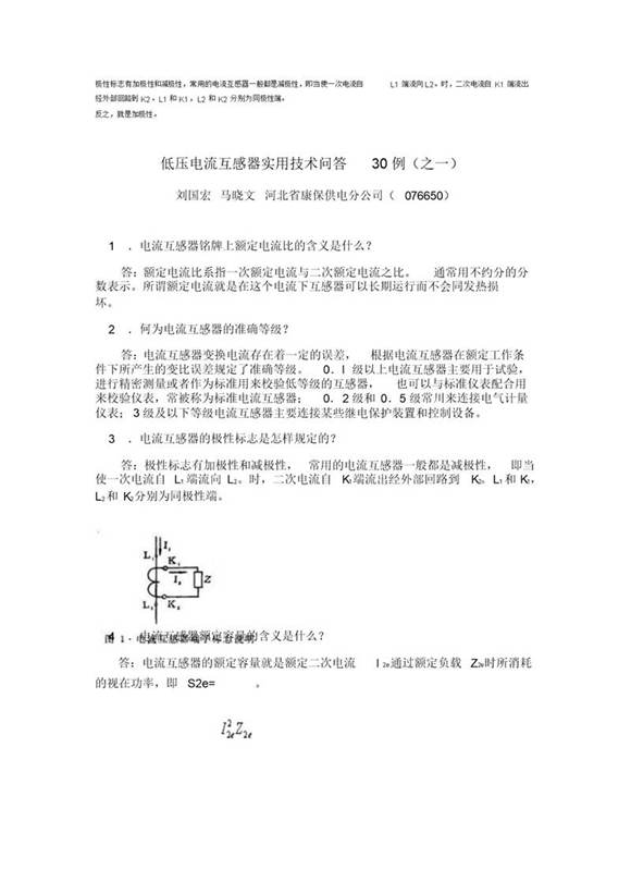 电流互感器(加极性 减极性)相关知识 (1)