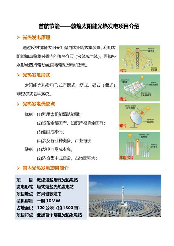 敦煌市熔盐光热电站项目简介