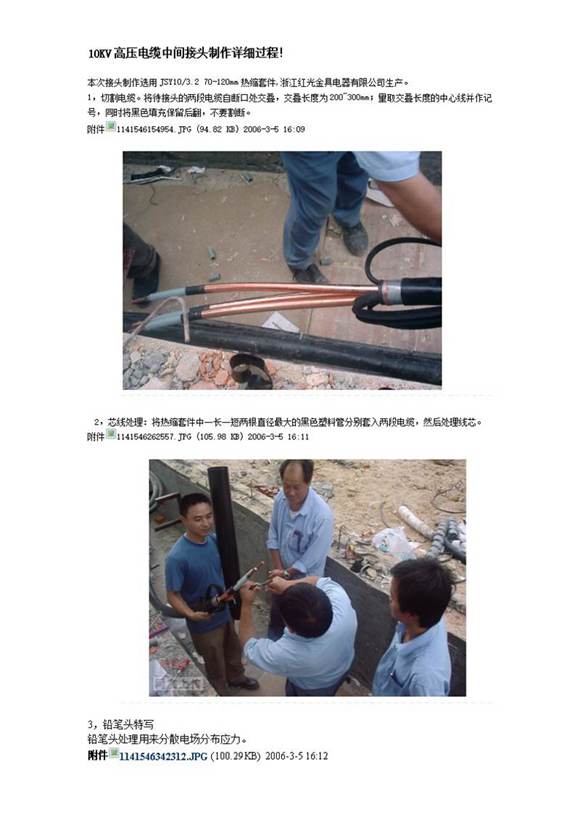 10KV高压电缆中间热缩接头制作详细过程