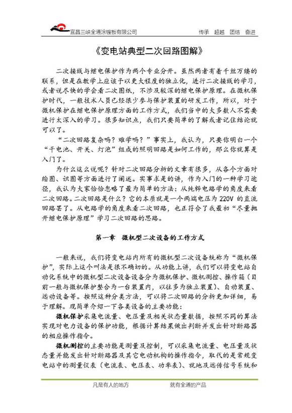 变电站典型二次回路图解